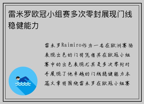 雷米罗欧冠小组赛多次零封展现门线稳健能力 雷米罗欧冠小组赛多次零封展现门线稳健能力