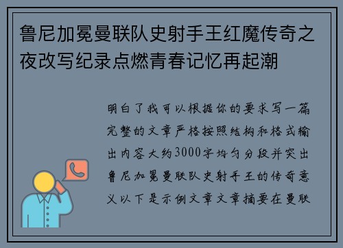 鲁尼加冕曼联队史射手王红魔传奇之夜改写纪录点燃青春记忆再起潮 鲁尼加冕曼联队史射手王红魔传奇之夜改写纪录点燃青春记忆再起潮